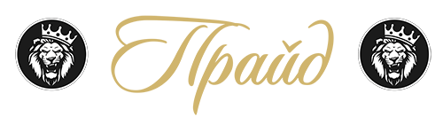 Ресторан "ПРАЙД"